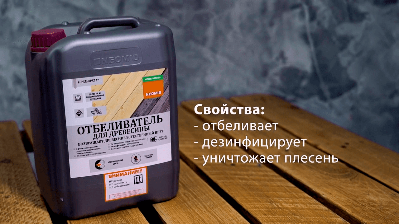 Состав для отбеливания древесины