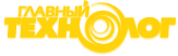 Главный Технолог