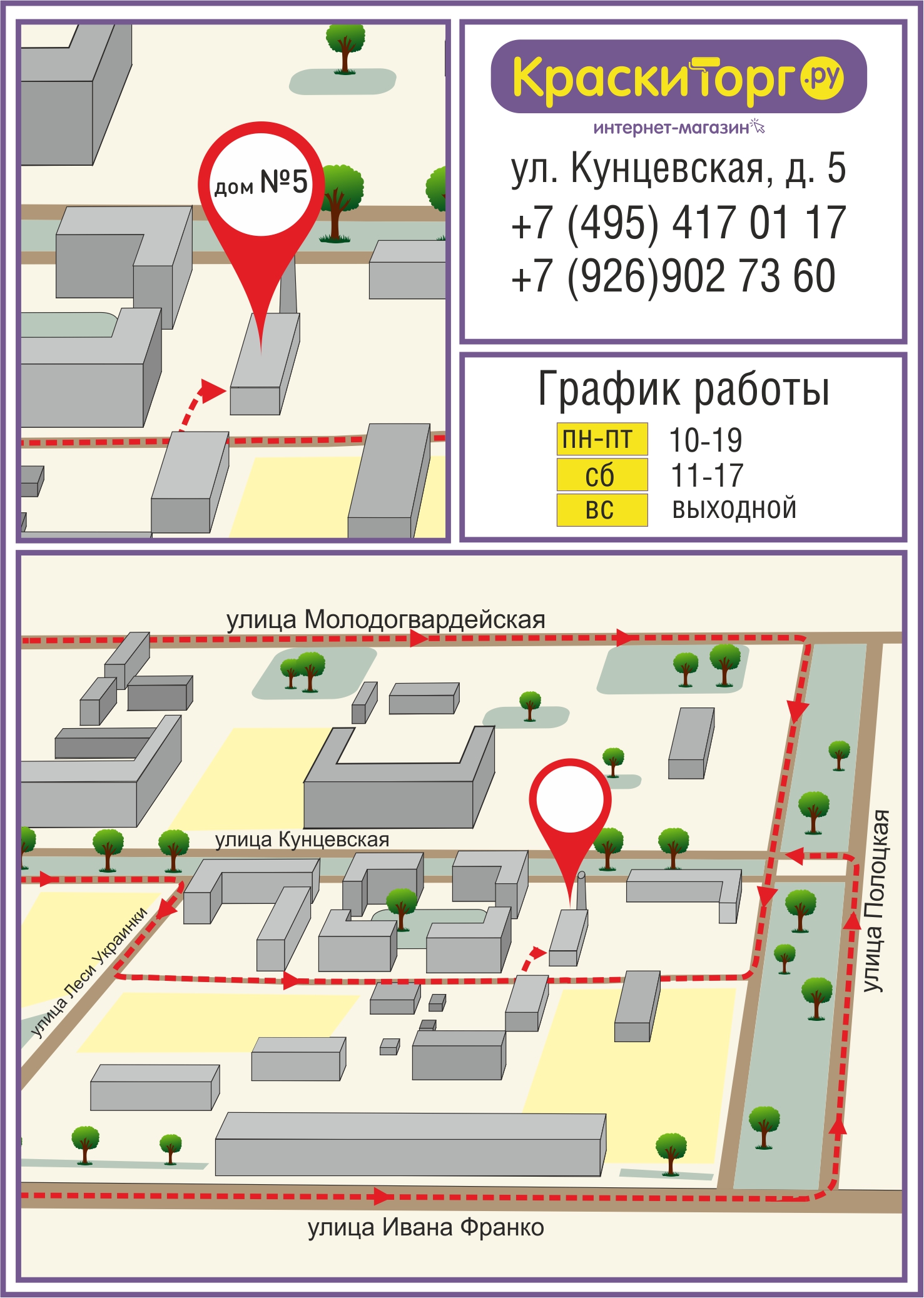 Схема проезда к магазину на  Кунцевская, д. 5