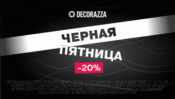 Черная Пятница в КраскиТорг.ру