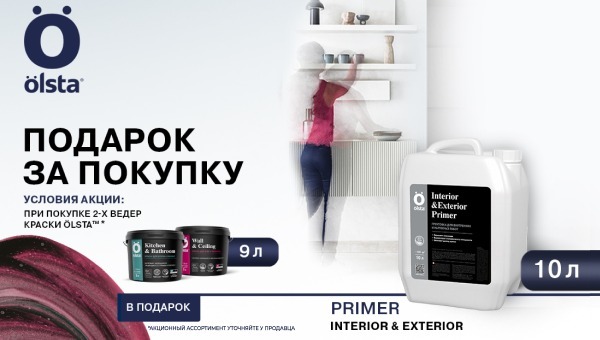 грунт в подарок от бренда Ольста