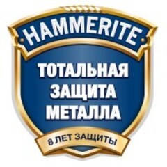 Бренд Hammerite / Хаммерайт