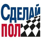 Сделай Пол