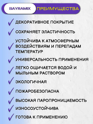 Штукатурка декоративная Bayramix i-Flex / Байрамикс