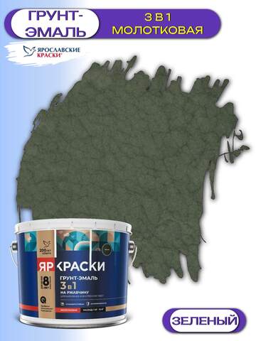 Грунт-эмаль 3в1 для металла молотковая ЯрКраски