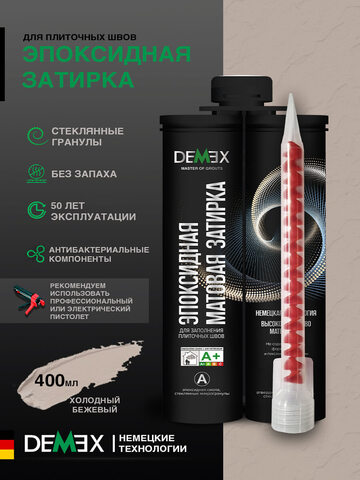 Затирка эпоксидная двухкомпонентная матовая Demex / Демекс