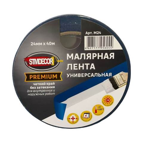 Лента малярная универсальная синяя STMDecor Premium Четкий Край / СТМДекор Премиум