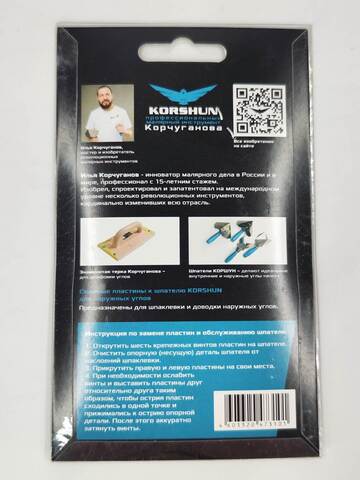 Сменные лезвия для углового шпателя Корчуганова Korshun / Коршун