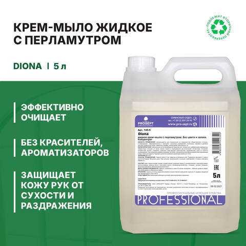 Жидкое крем-мыло с перламутром Prosept Diona / Просепт Диона