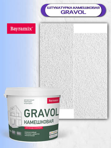 Штукатурка декоративная камешковая Bayramix Gravol / Байрамикс