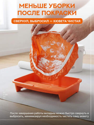 Вкладыш-пакет для кюветы Motive 030351 / Мотив