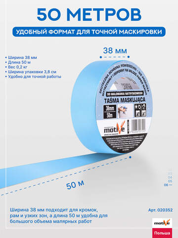 Лента деликатная для распылителей голубая Motive Washi / Мотив Васи