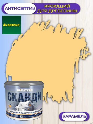 Антисептик кроющий для древесины Акватекс Сканди