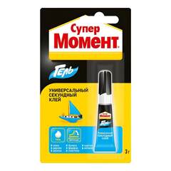 Клей универсальный секундный Супер Момент Гель