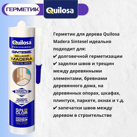 Герметик для дерева Quilosa Madera Sintesel / Килоса Мадера Синтесель