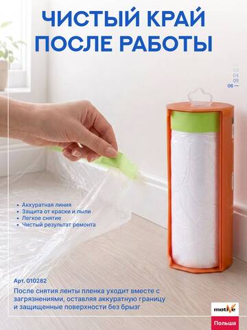 Пленка с лентой в диспенсере Motive / Мотив
