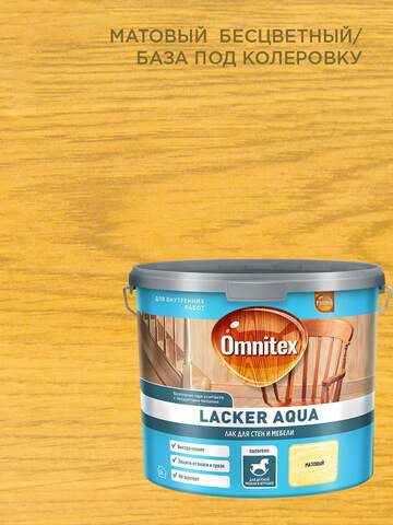 Лак для деревянной мебели и стен Omnitex Lacker Aqua / Омнитекс