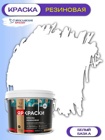 Краска резиновая Яркраски