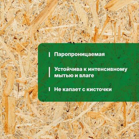 Краска-грунт для плит OSB Prosept Proff 3 в 1 / Просепт Проф