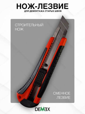 Набор инструментов для нанесения затирки Demex / Демекс