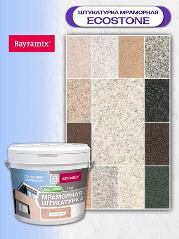Штукатурка декоративная мраморная Bayramix Ecostone / Байрамикс Экостоун