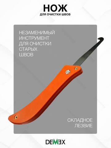 Набор инструментов для нанесения затирки Demex / Демекс