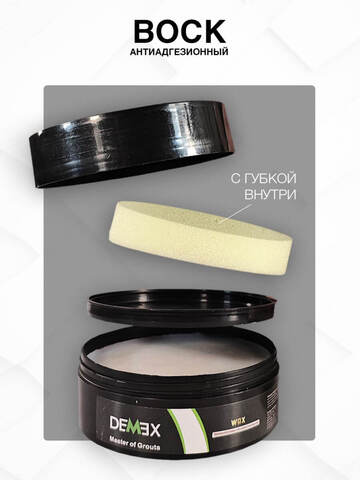 Набор инструментов для нанесения затирки Demex / Демекс