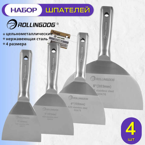 Набор цельнометаллических шпателей Rollingdog 4шт / Роллингдог