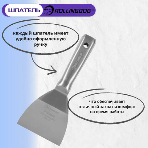 Набор цельнометаллических шпателей Rollingdog 4шт / Роллингдог