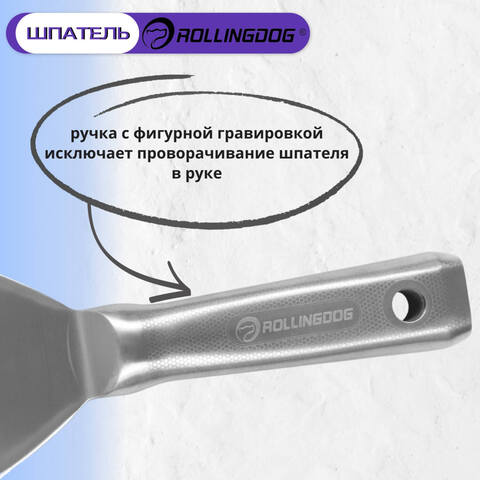 Набор цельнометаллических шпателей Rollingdog 4шт / Роллингдог