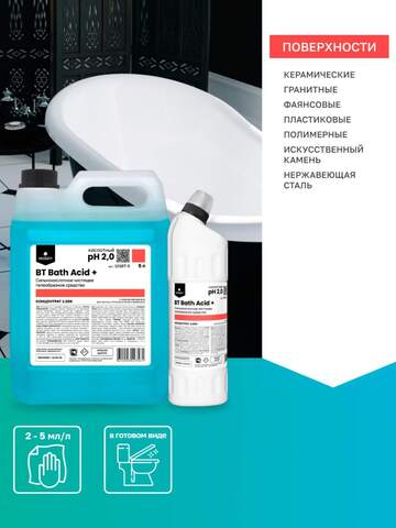 Гель чистящий от камня и ржавчины Prosept Prof BT Bath Acid+ / Просепт Проф