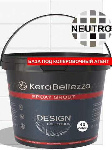 Затирка под колеровку KeraBellezza Neutro Agent / Керабеллецца