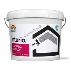 Краска для стен и потолков Beckers Interio Takfarg 3 / Беккерс Интерио Такфарг 3