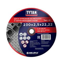 Диск отрезной абразивный плоский по металлу и нержавеющей стали Tytan / Титан