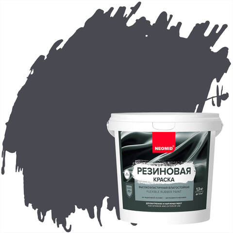 Краска резиновая Neomid / Неомид