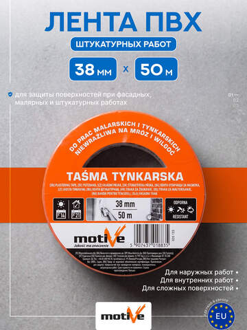 Лента штукатурная ПВХ оранжевая Motive 20 133 / Мотив