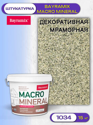 Штукатурка декоративная мраморная Bayramix Macro Mineral / Байрамикс