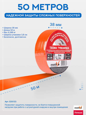 Лента штукатурная ПВХ оранжевая Motive 20 133 / Мотив