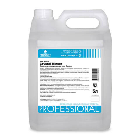 Бальзам-кондиционер для белья Prosept Crystal Rinser / Просепт Кристал Ринсер