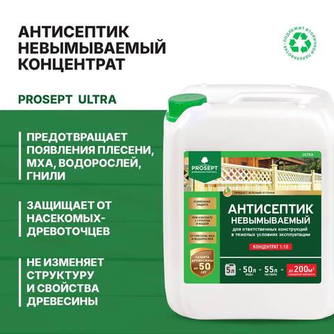 Антисептик невымываемый Prosept Ultra / Просепт Ультра