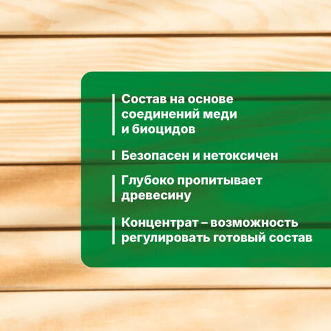 Антисептик невымываемый Prosept Ultra / Просепт Ультра