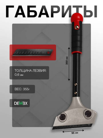 Скребок для удаления затирки Demex / Демекс