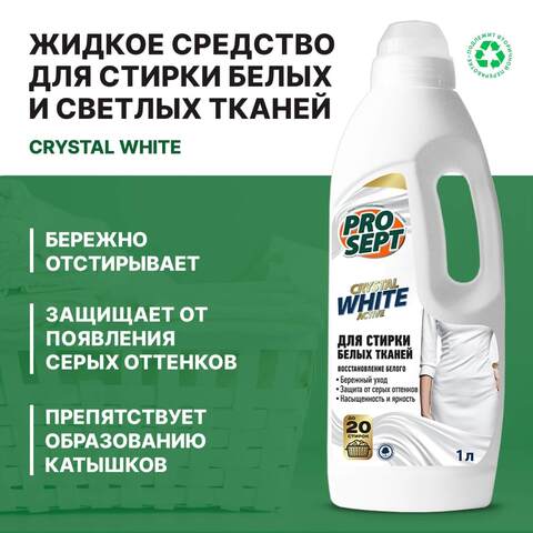 Средство для стирки белых тканей Prosept Crystal White / Просепт Кристал Уайт