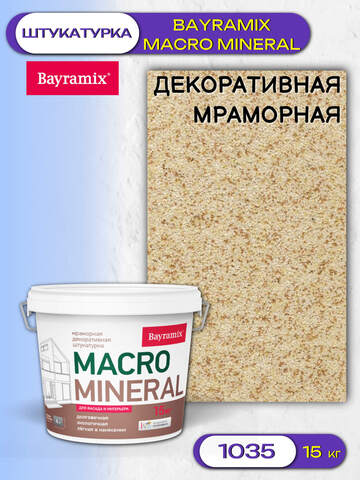 Штукатурка декоративная мраморная Bayramix Macro Mineral / Байрамикс