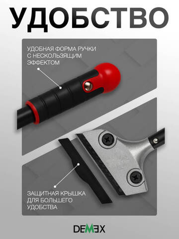 Скребок для удаления затирки Demex / Демекс