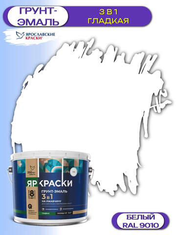 Грунт-эмаль 3в1 для металла ЯрКраски