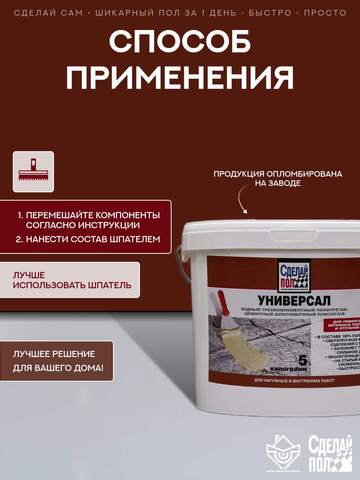 Ремонтный полиуретан-цементный состав для бетонных полов и ступеней Сделай Пол Универсал