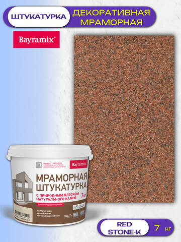 Штукатурка декоративная мраморная Bayramix / Байрамикс