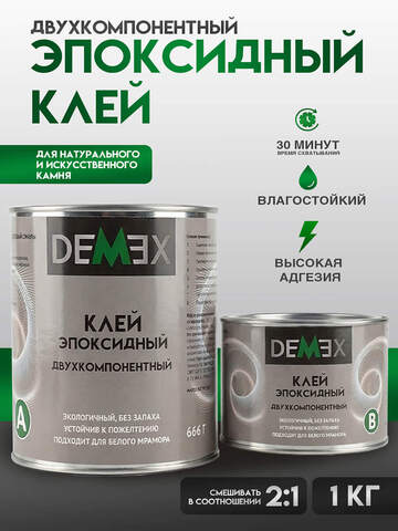 Клей эпоксидный двухкомпонентный Demex / Демекс