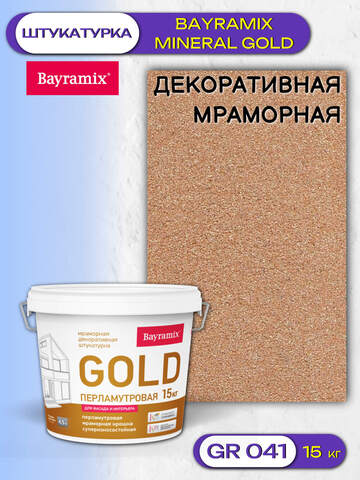 Штукатурка декоративная мраморная Bayramix Mineral Gold / Байрамикс